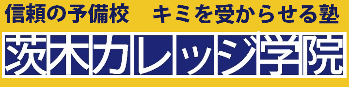 茨木カレッジ学院